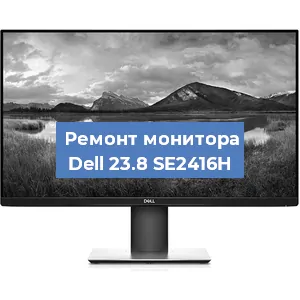 Замена ламп подсветки на мониторе Dell 23.8 SE2416H в Челябинске
